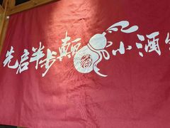 -先启半步颠·川菜小炒