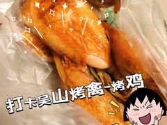 吴山烤鸡-吴山烤禽 (吴山路店)
