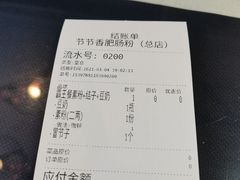 -节节香.成都非遗肥肠粉(总店)