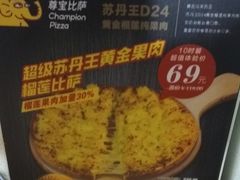 -尊宝比萨(广州塔店)