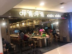 门面-呷哺呷哺(新世界百货望京店)