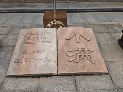 -尧庙景区