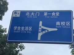 -江南大学(蠡湖校区)