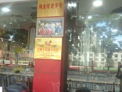 -龙老五汤店(站前西路店)