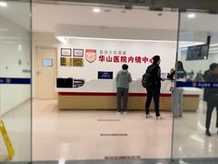-复旦大学附属华山医院健康管理中心