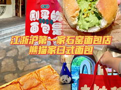 -熊猫家PANDA BAKERY(望江店)