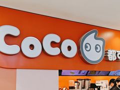 -CoCo都可(天虹广场)