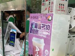 -阿水大杯茶(山师水云间店)
