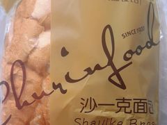 -哈尔滨秋林食品有限责任公司(秋林公司店)