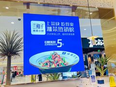 -兰湘子·湘菜小炒(崂山丽达店)