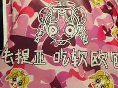 -提亚烘焙·手作面包·生日蛋糕(七星店)