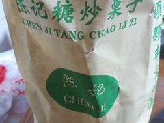 -陈记栗子(长宁路店)