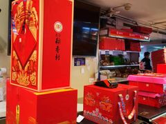 -北京稻香村(西单购物中心店)