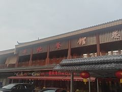 -粤北餐馆