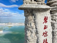 -察尔汗盐湖