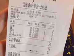 账单-乐彡炸串·烤苕皮(西单华威约饭街店)