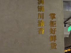 -廖掌柜·重庆鲜货火锅(上海首店)