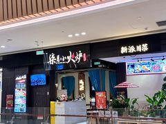 -柒月小火炉·新派川菜(金狮广场店)