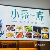 绍兴！！这家私房菜相见恨晚！！