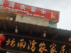 门面-坛南湾农家乐·海鲜楼·大排档(平潭坛南湾店)