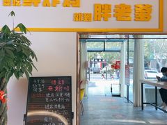 门面-胖老爹美式炸鸡(远洋旗舰店)