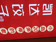 -凯达饺子城(燕山大街店)