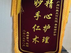 -广州仁爱天河医院