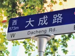 -丽华早点(大成路店)