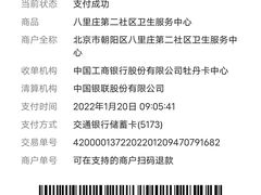 -北京市朝阳区八里庄第二社区卫生服务中心