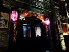 门面-卧龙堡客栈·中餐厅(古北水镇店)