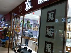 -中国丹阳眼镜城