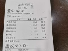 -龙老五汤店(站前西路店)