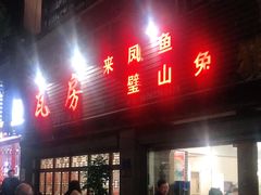 门面-瓦房兔(璧山店)