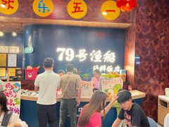 -79号渔船海鲜饭店(宝安店)