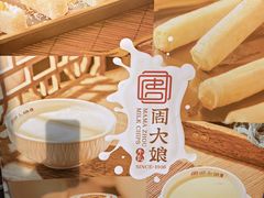 -周大娘牛乳(旧寨古村总店)