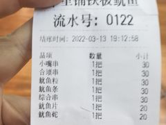 -十里铺铁板鱿鱼