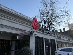 -大鸭梨烤鸭(甘家口店)