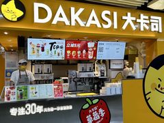 -大卡司DAKASI(连城新天地店)
