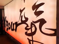 -一烧一烤•锦州烧烤(KTV包房·长江街店)