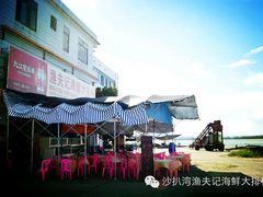 android_upload_pic-沙扒湾