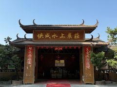 -侠成水上农庄(工业大道店)