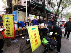 甑糕-马文章胖子甑糕(洒金桥店)