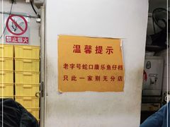 -蛇口康乐快餐鱼仔档(翠苑小区店)