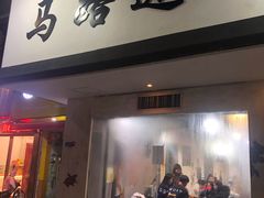 门面-马路边边·成都串串(翠柏路店)