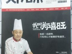 -郑喜旺烧烤(新密总店)