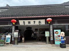 -咸亨酒店