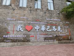 -中华巴洛克风情街