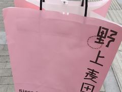 -野上麦田(中贸广场店)