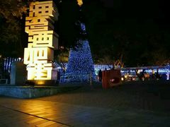 -情侣路