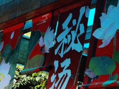 -华侨城阳宗海海景温泉